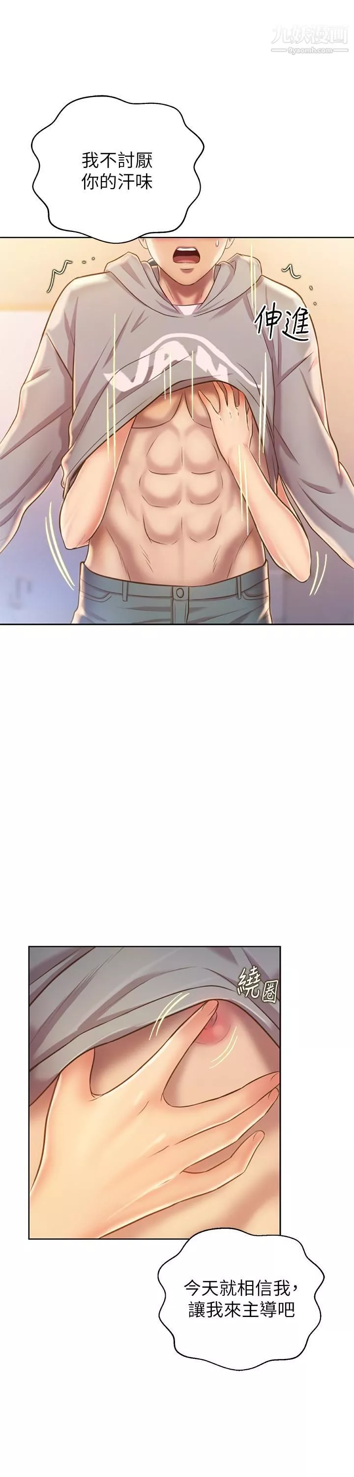 姊姊愛做菜第36話-和老師洗泡泡浴