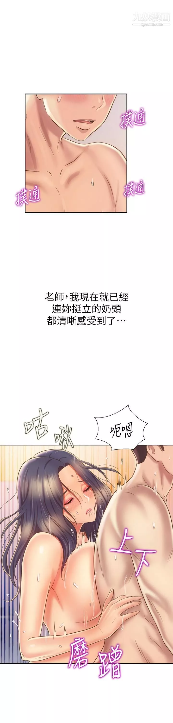 姊姊爱做菜-第36话-和老师洗泡泡浴 - 图片 39