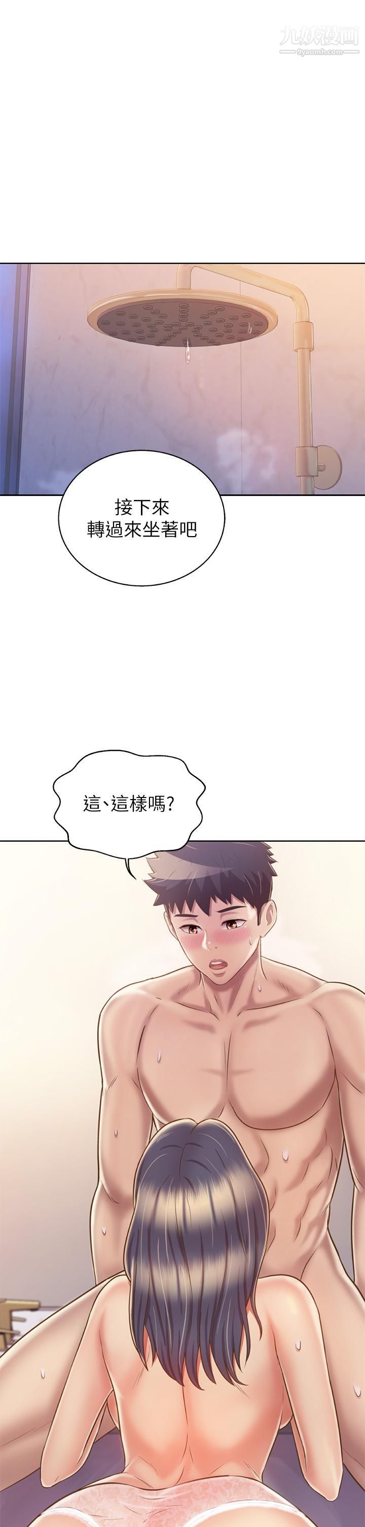 姊姊爱做菜第36话-和老师洗泡泡浴