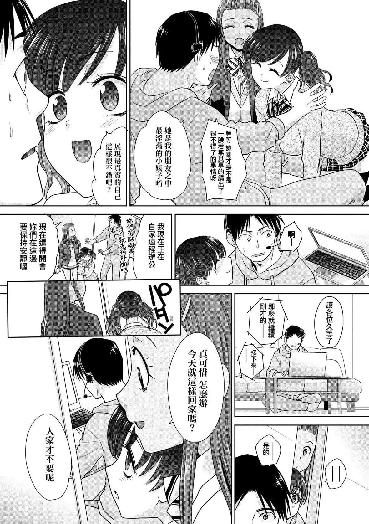 [板场広し]ギャルになつかれた｜与辣妹的私密连结物语[中国翻訳][DL版]-[板场広し]ギャルになつかれた｜与辣妹的私密连结物语[中国翻訳][DL版] - 图片 82