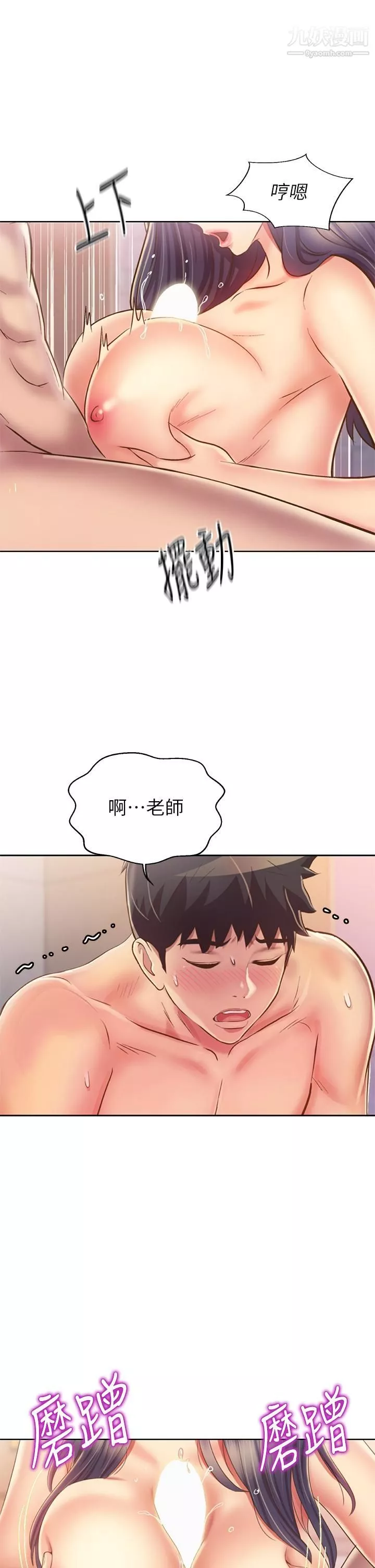 姊姊爱做菜-第36话-和老师洗泡泡浴 - 图片 56
