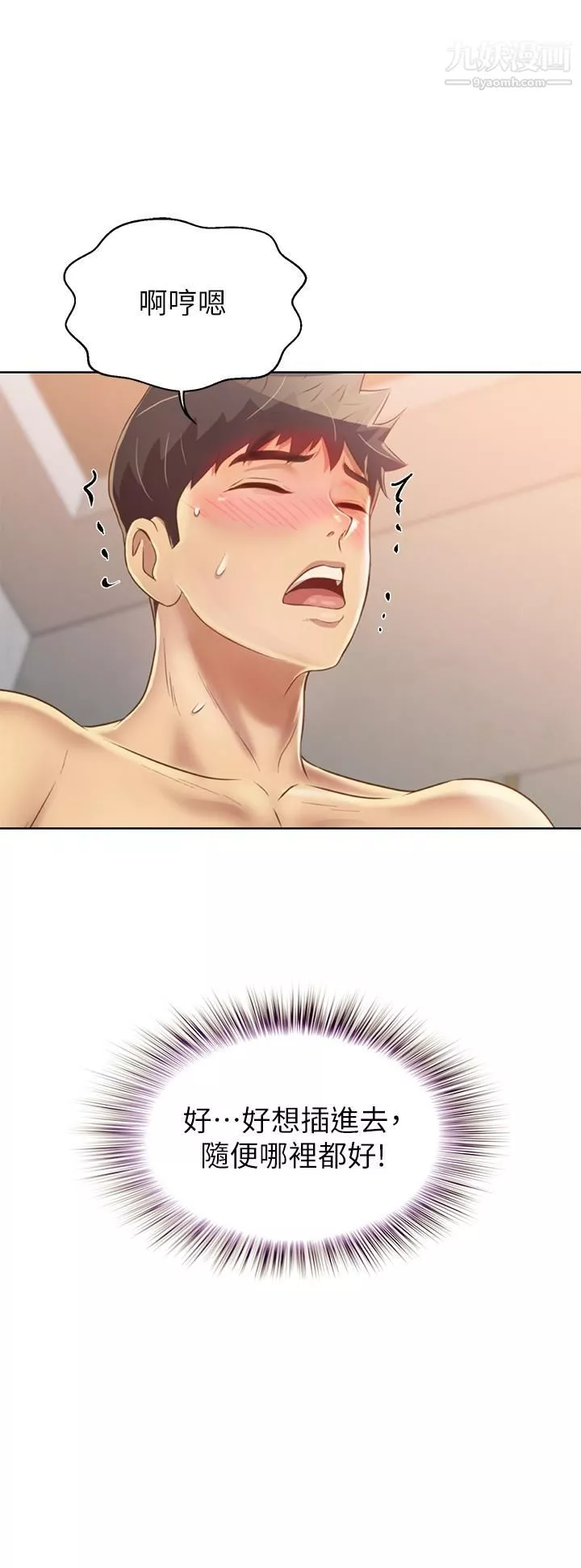 姊姊愛做菜第36話-和老師洗泡泡浴