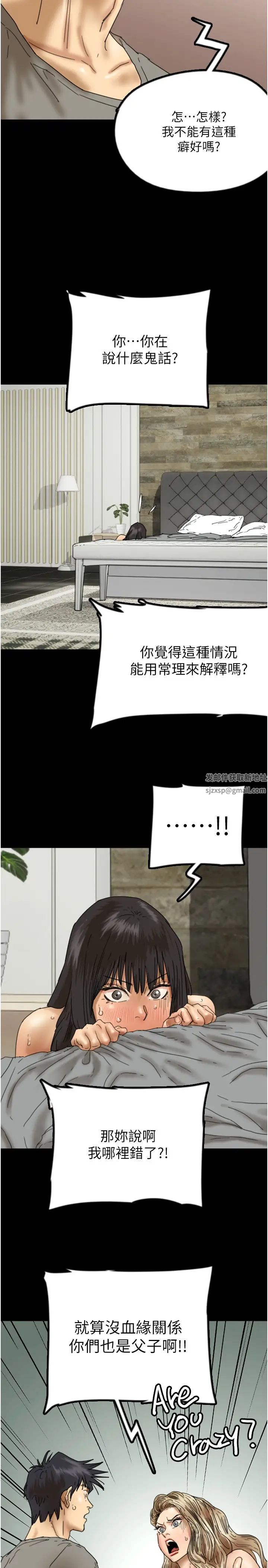 养父的女儿们第20话-被拍下裸照的米雪儿