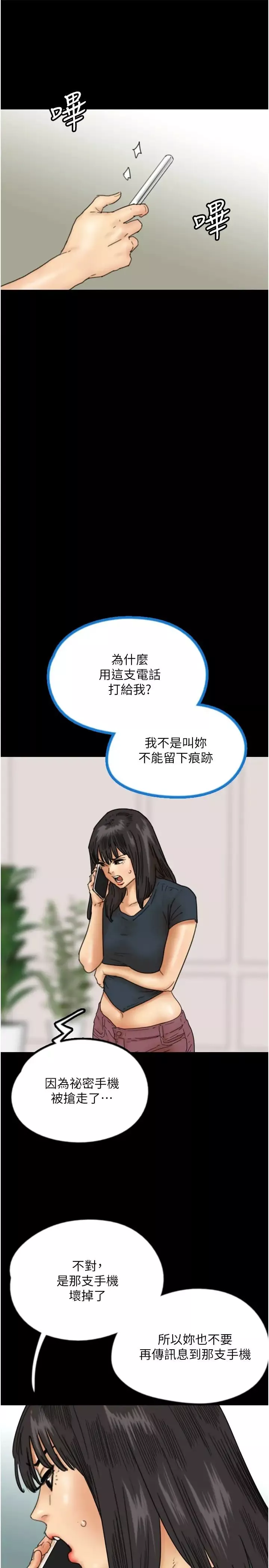 養父的女兒們第20話-被拍下裸照的米雪兒