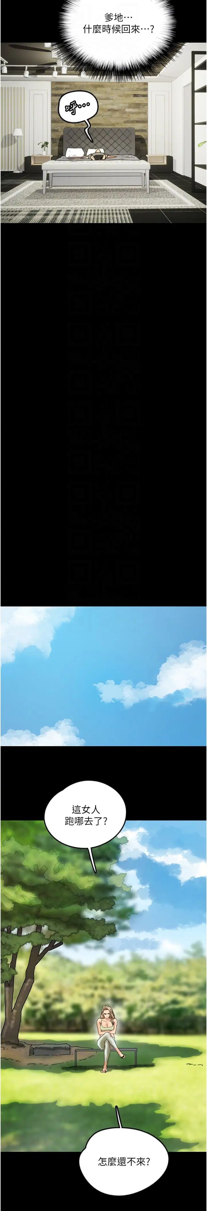 养父的女儿们第21话-爹地的过去