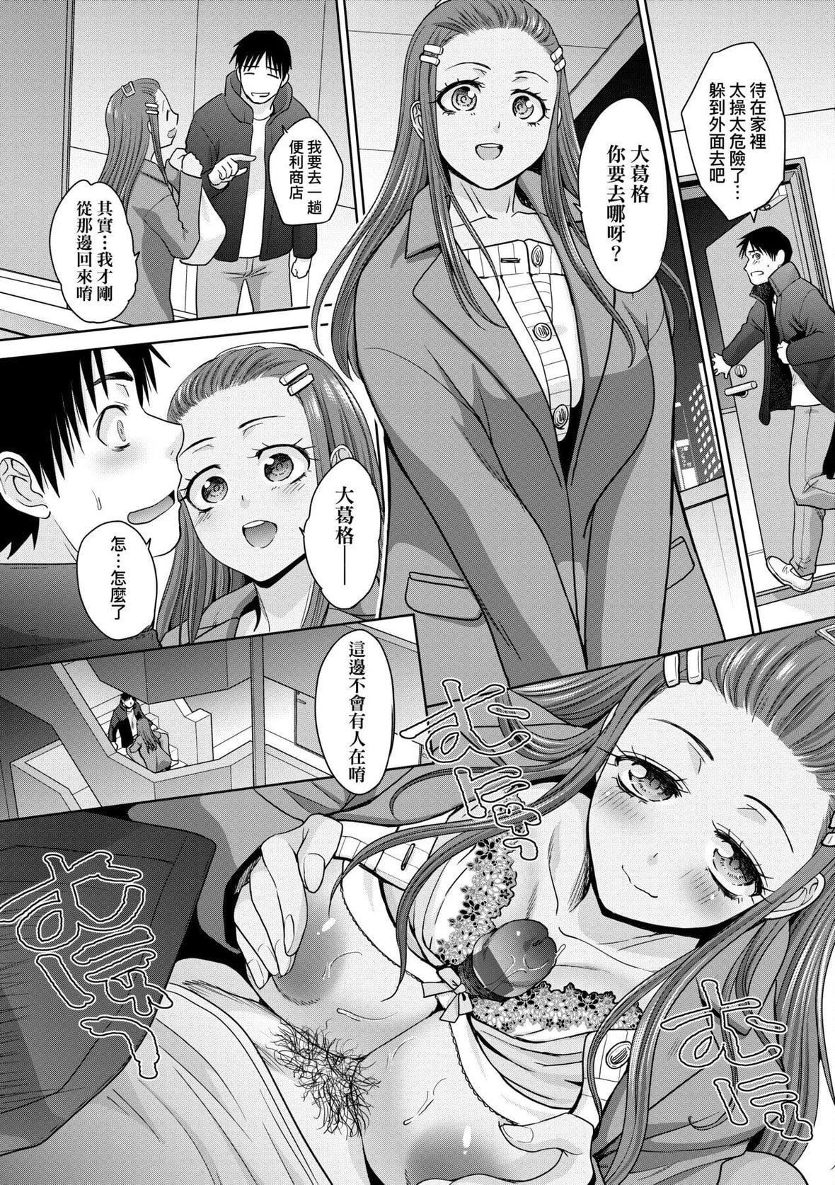 [板场広し]ギャルになつかれた｜与辣妹的私密连结物语[中国翻訳][DL版][板场広し]ギャルになつかれた｜与辣妹的私密连结物语[中国翻訳][DL版]