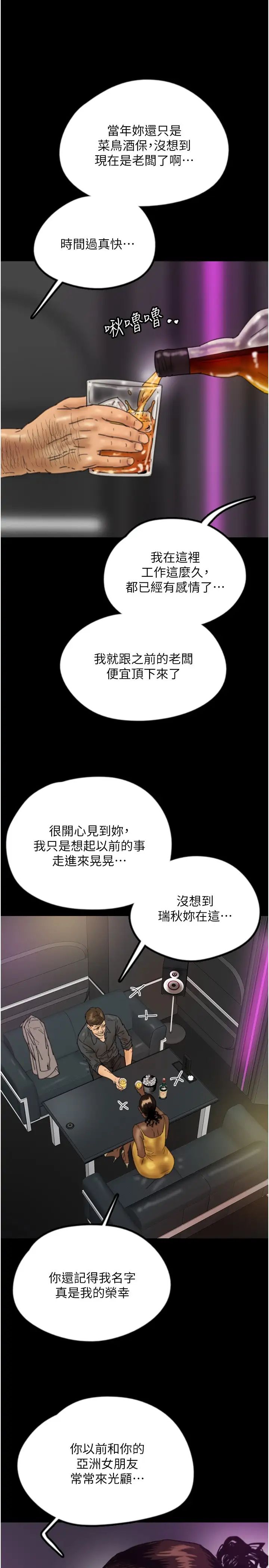 养父的女儿们第21话-爹地的过去