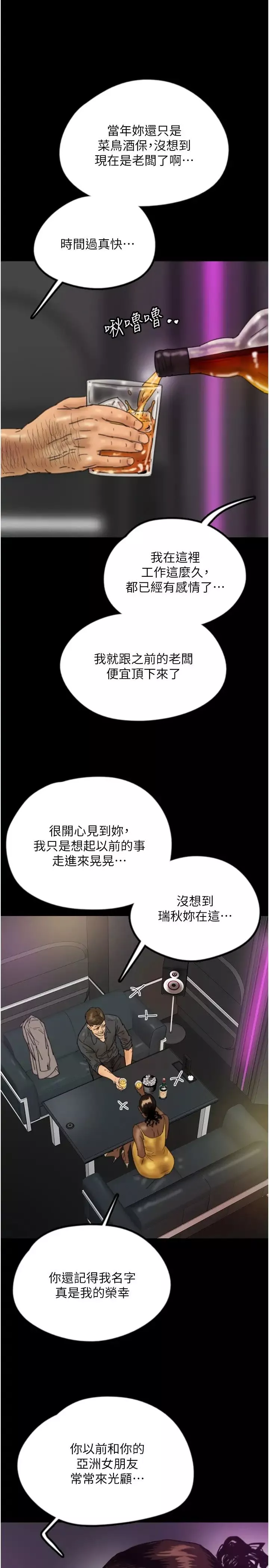 养父的女儿们-第21话-爹地的过去 - 图片 11
