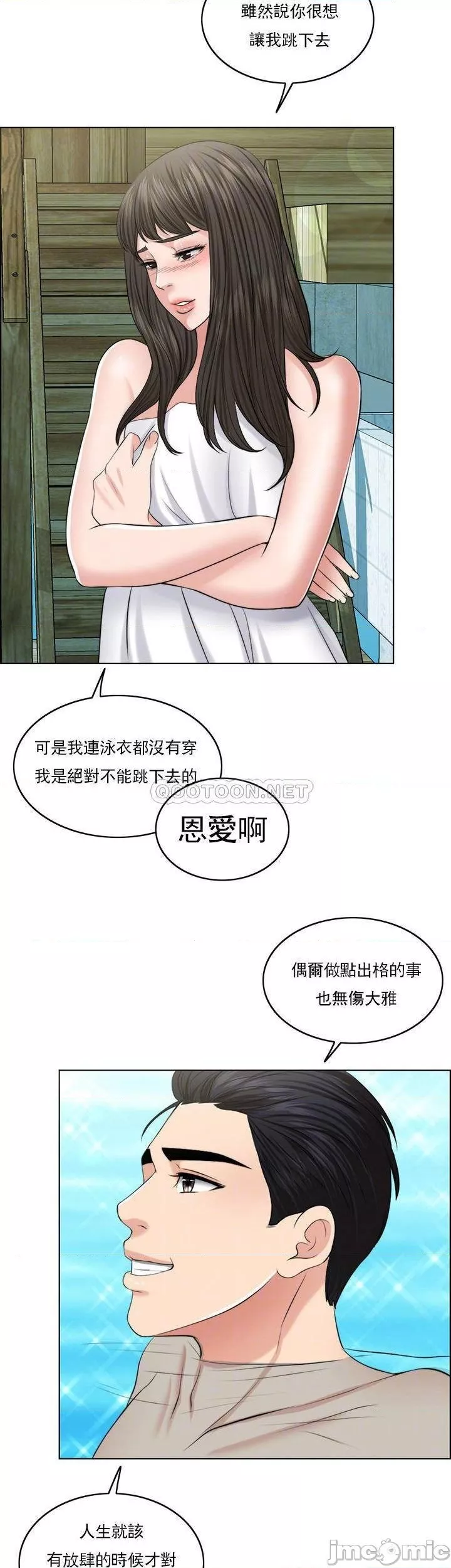 千日的新娘第36話-積累美好的回憶