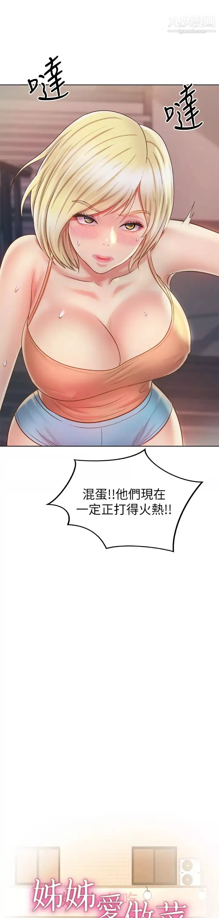 姊姊愛做菜第38話-我還沒試過後面…