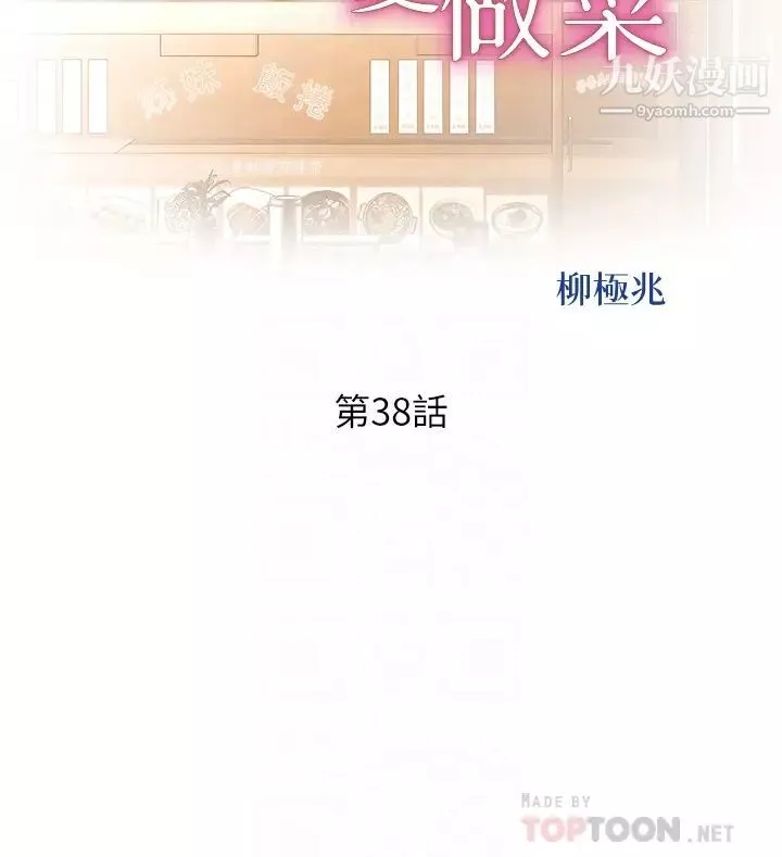 姊姊爱做菜-第38话-我还没试过后面… - 图片 6