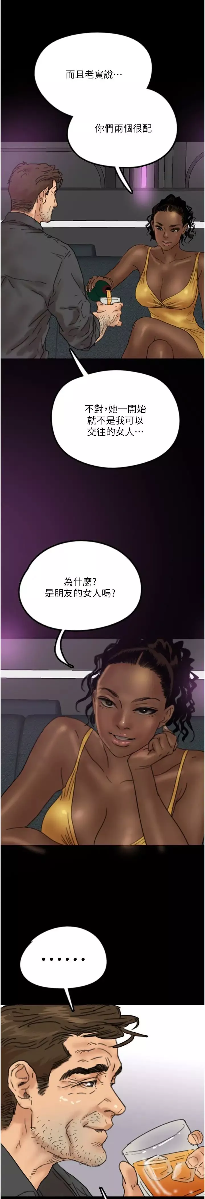 養父的女兒們第21話-爹地的過去