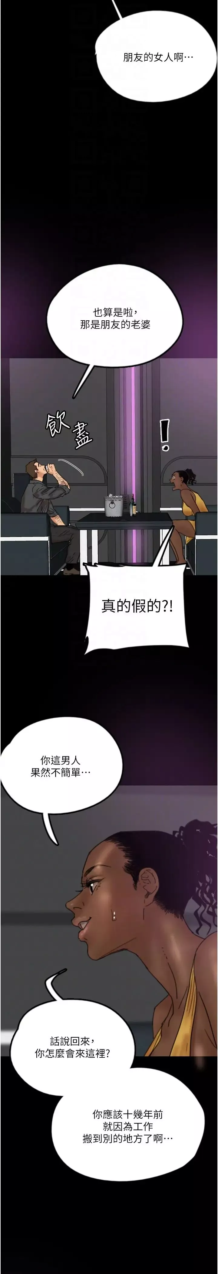 養父的女兒們第21話-爹地的過去