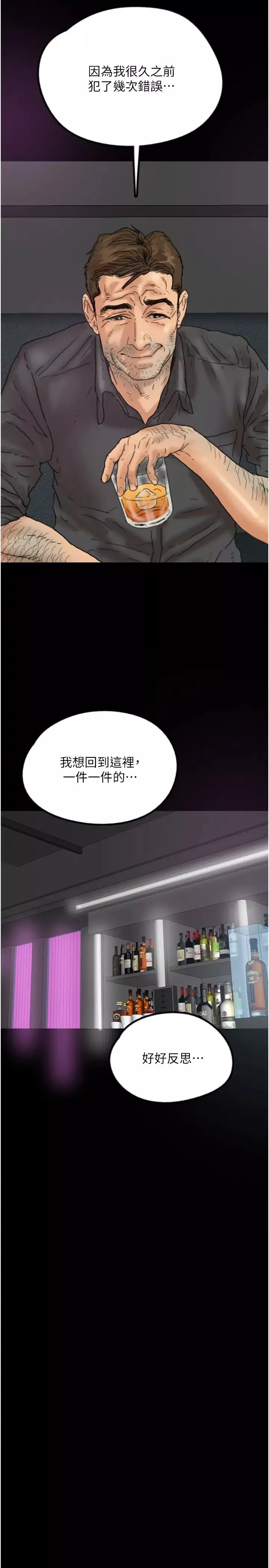 養父的女兒們第21話-爹地的過去