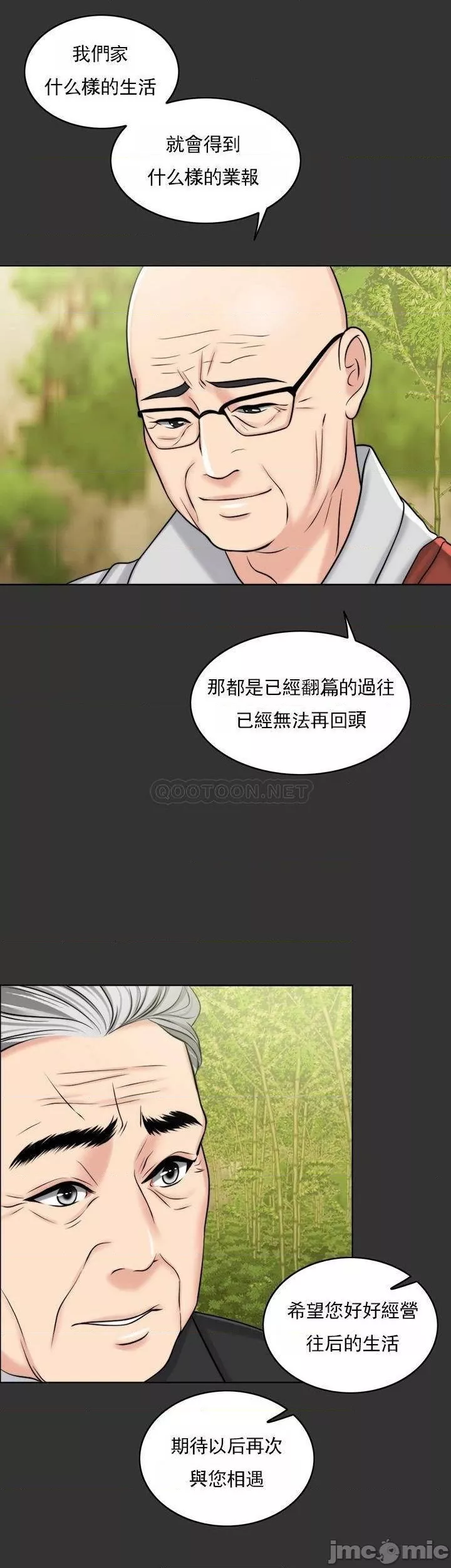 千日的新娘第36話-積累美好的回憶