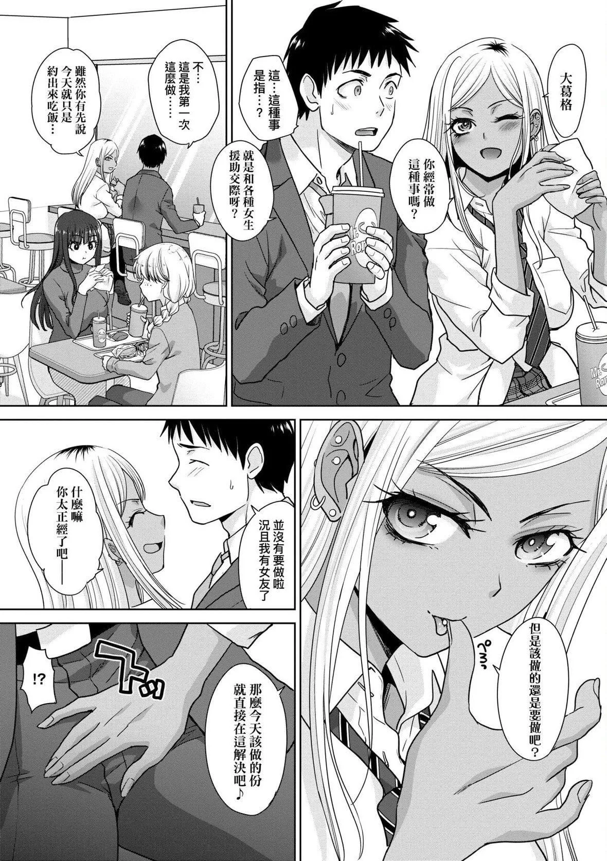 [板场広し]ギャルになつかれた｜与辣妹的私密连结物语[中国翻訳][DL版]-[板场広し]ギャルになつかれた｜与辣妹的私密连结物语[中国翻訳][DL版] - 图片 152