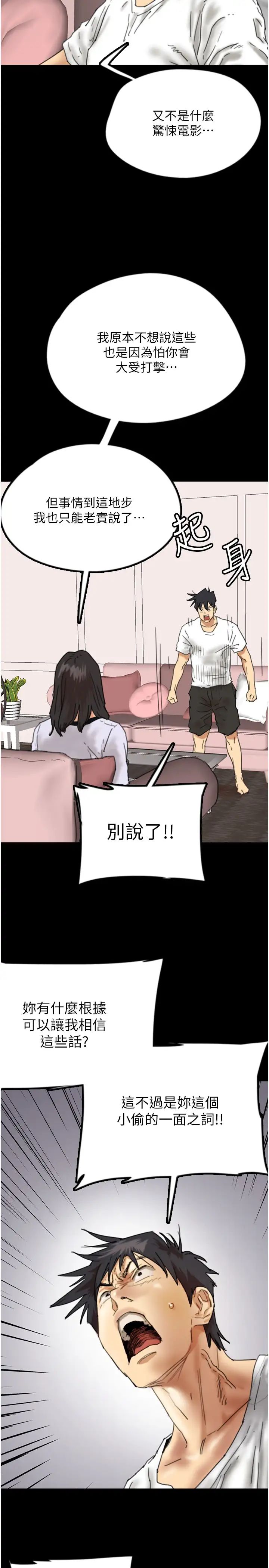 养父的女儿们第22话-不是妳更乐在其中吗?