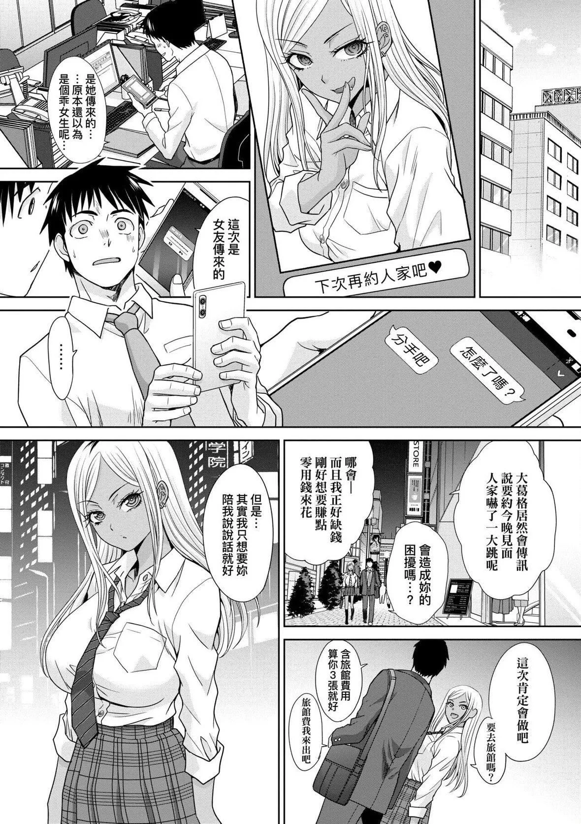 [板場広し]ギャルになつかれた｜與辣妹的私密連結物語[中國翻訳][DL版][板場広し]ギャルになつかれた｜與辣妹的私密連結物語[中國翻訳][DL版]