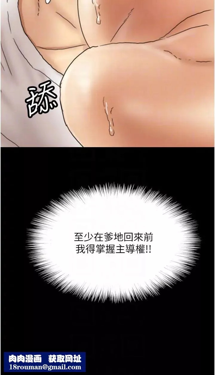 養父的女兒們第22話-不是妳更樂在其中嗎?
