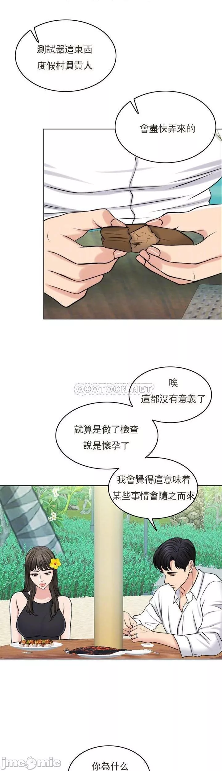 千日的新娘第37話-別留下一絲遺憾