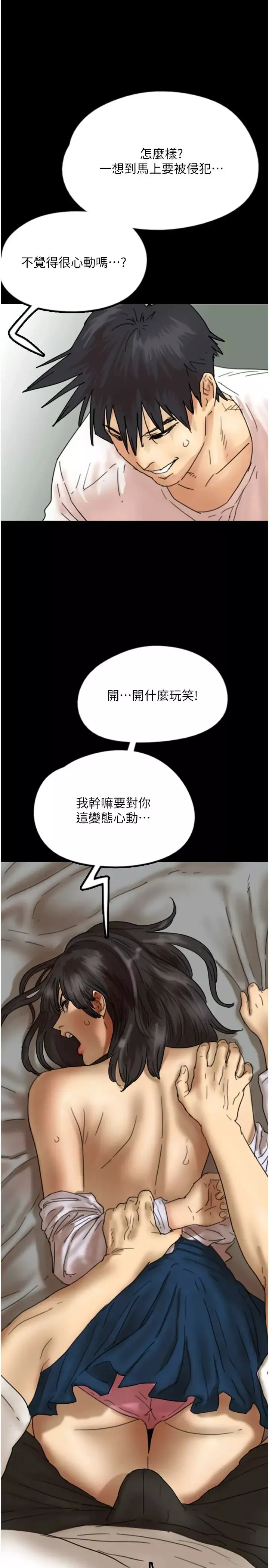 养父的女儿们-第22话-不是妳更乐在其中吗? - 图片 27