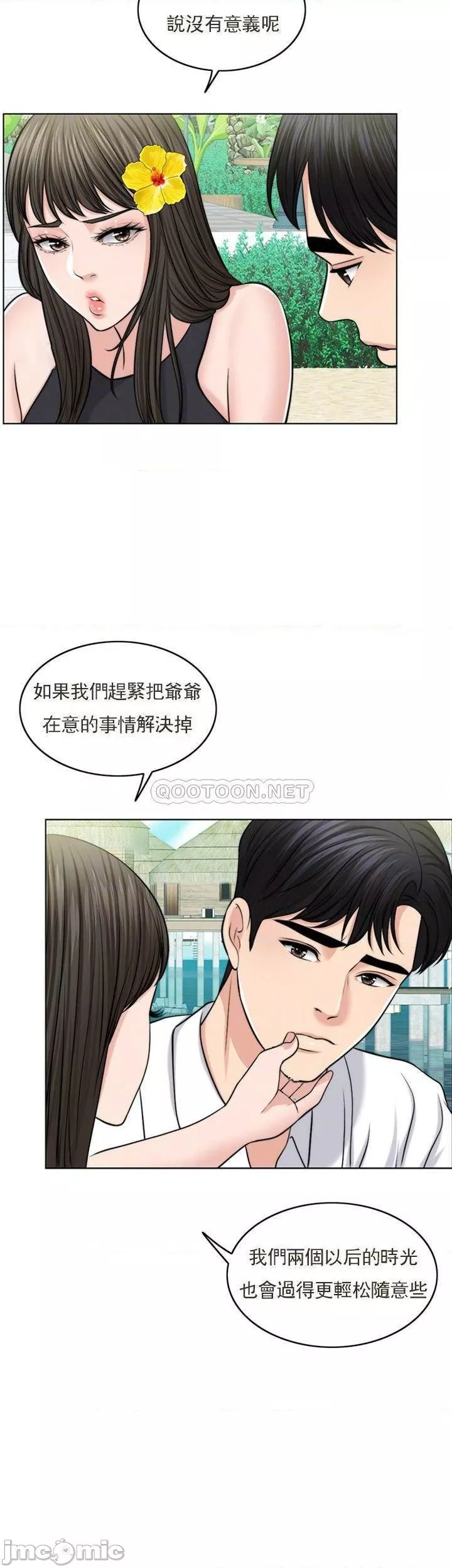 千日的新娘第37話-別留下一絲遺憾