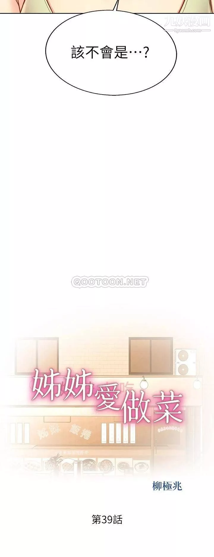 姊姊爱做菜-第39话-深夜在教室独处 - 图片 4