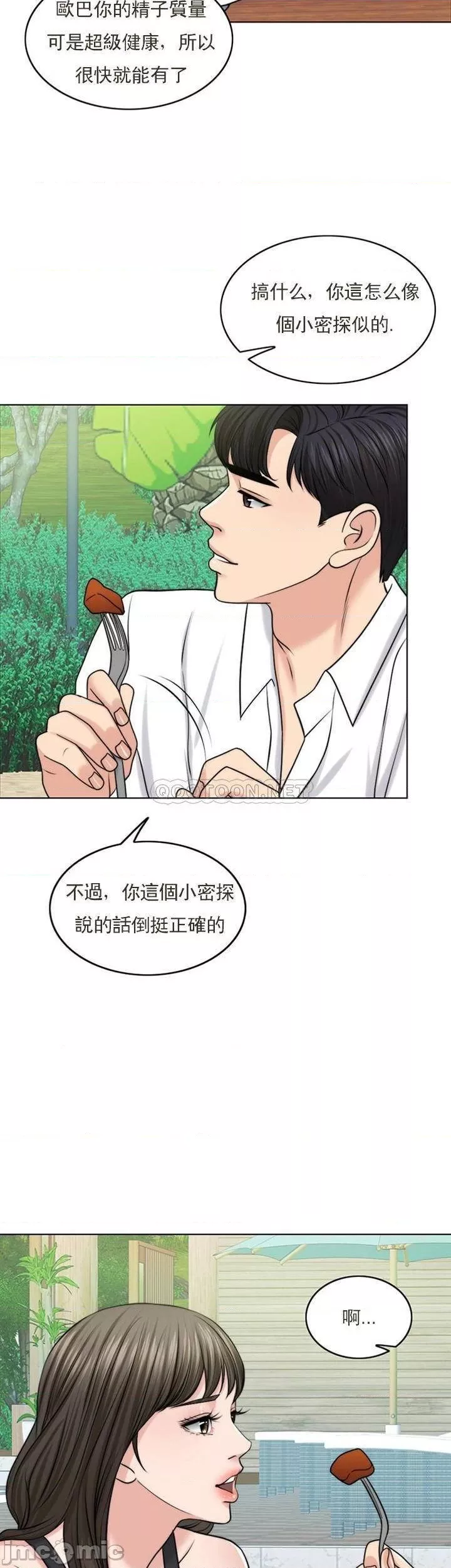 千日的新娘第37話-別留下一絲遺憾