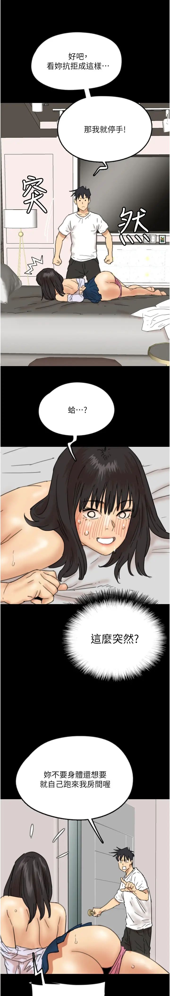 养父的女儿们第22话-不是妳更乐在其中吗?