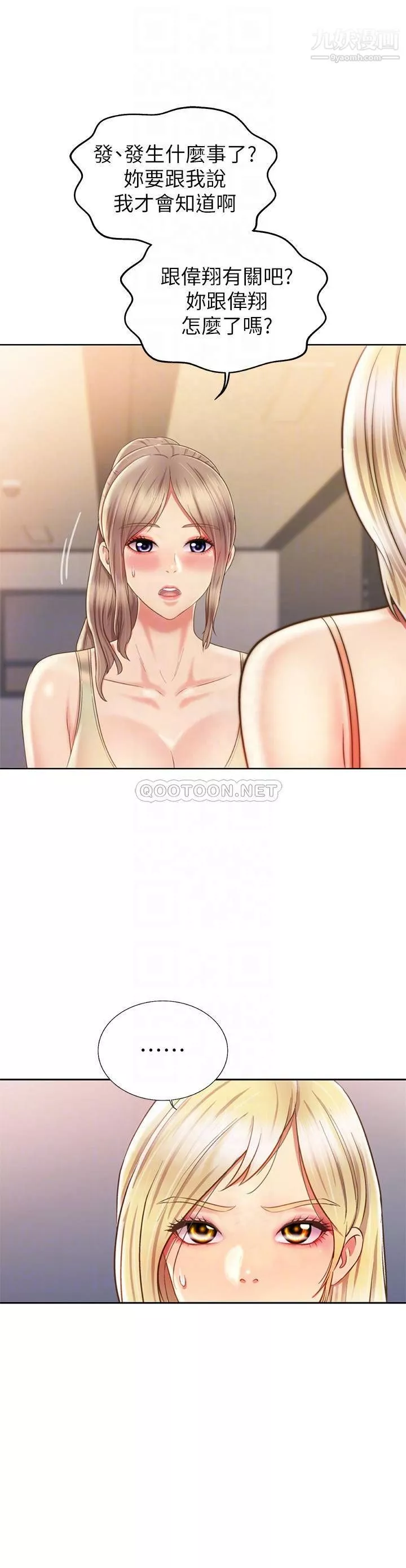 姊姊愛做菜第39話-深夜在教室獨處