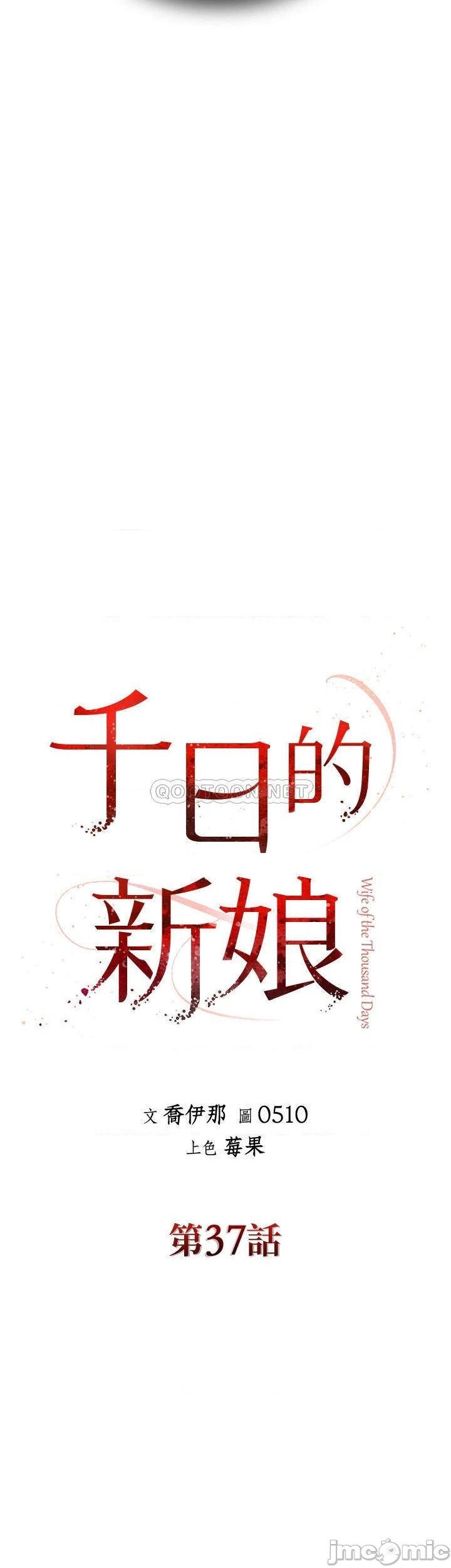 千日的新娘第37话-别留下一丝遗憾