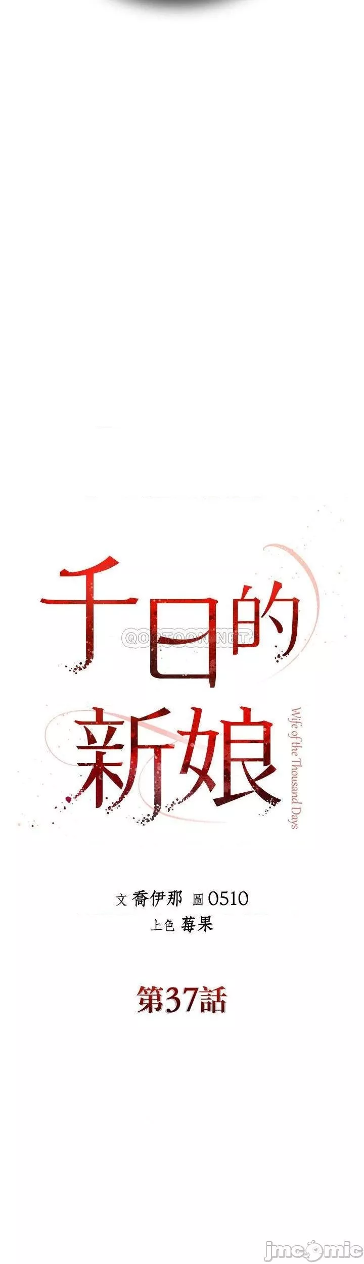 千日的新娘第37話-別留下一絲遺憾