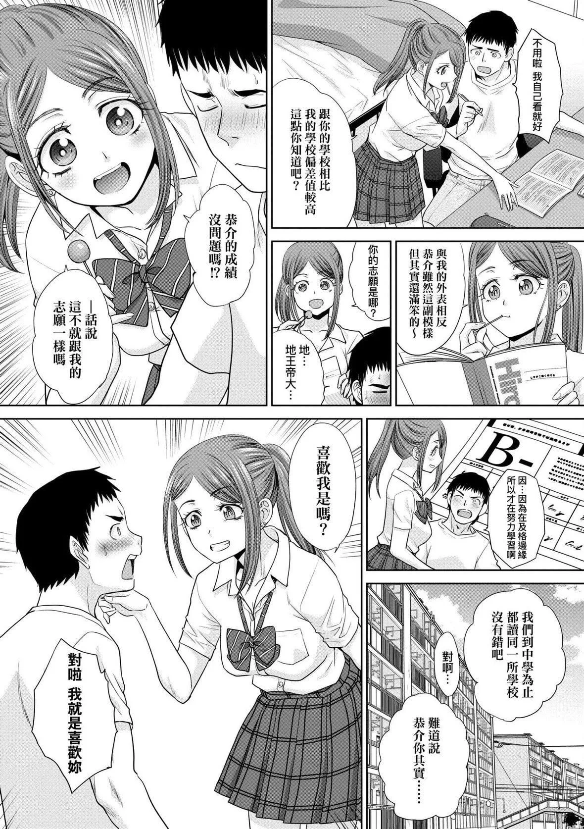 [板場広し]ギャルになつかれた｜與辣妹的私密連結物語[中國翻訳][DL版][板場広し]ギャルになつかれた｜與辣妹的私密連結物語[中國翻訳][DL版]