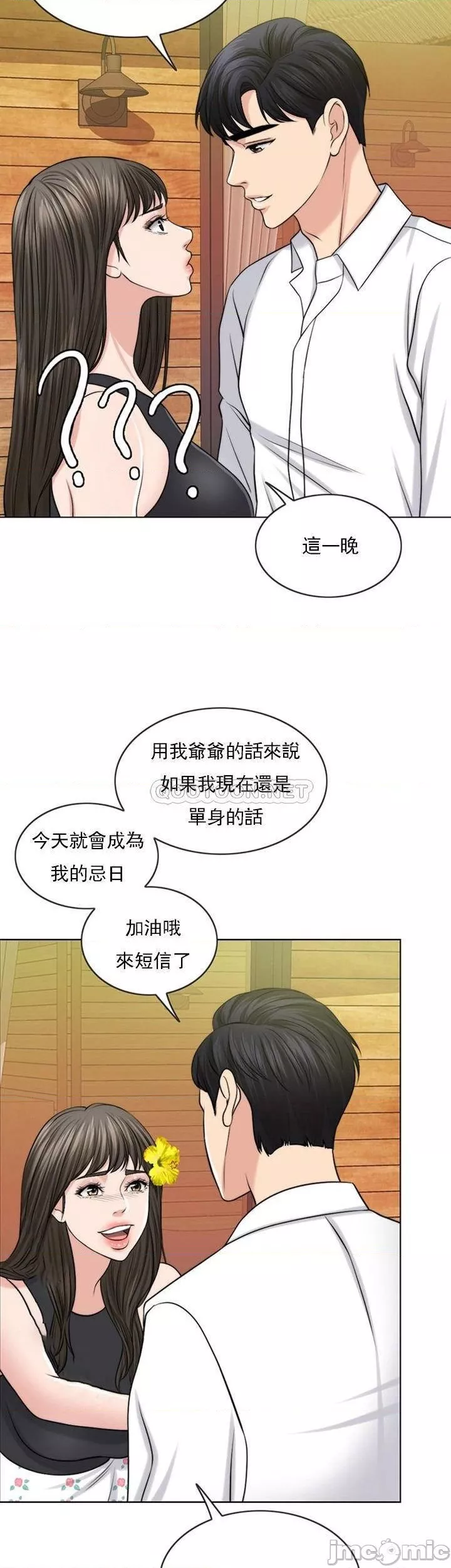 千日的新娘第37話-別留下一絲遺憾