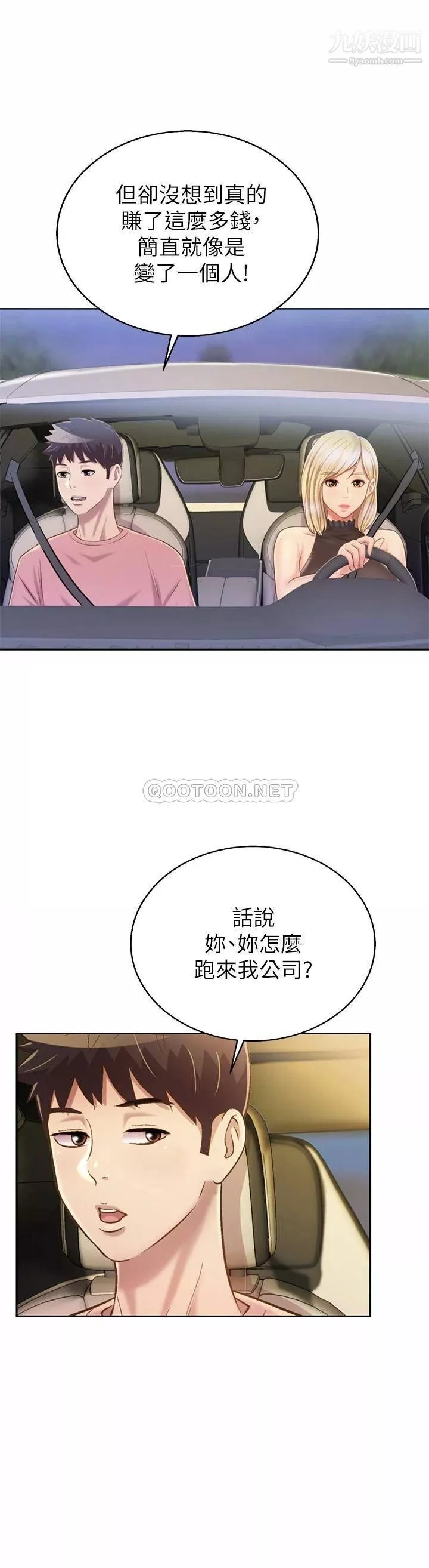 姊姊爱做菜-第39话-深夜在教室独处 - 图片 35