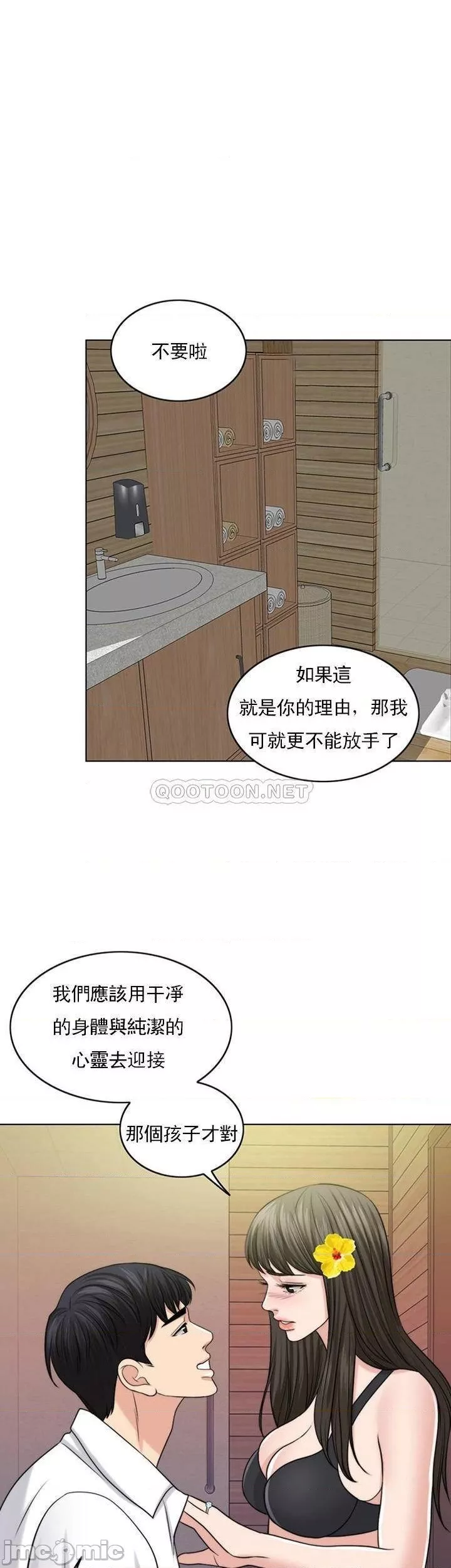 千日的新娘第37話-別留下一絲遺憾