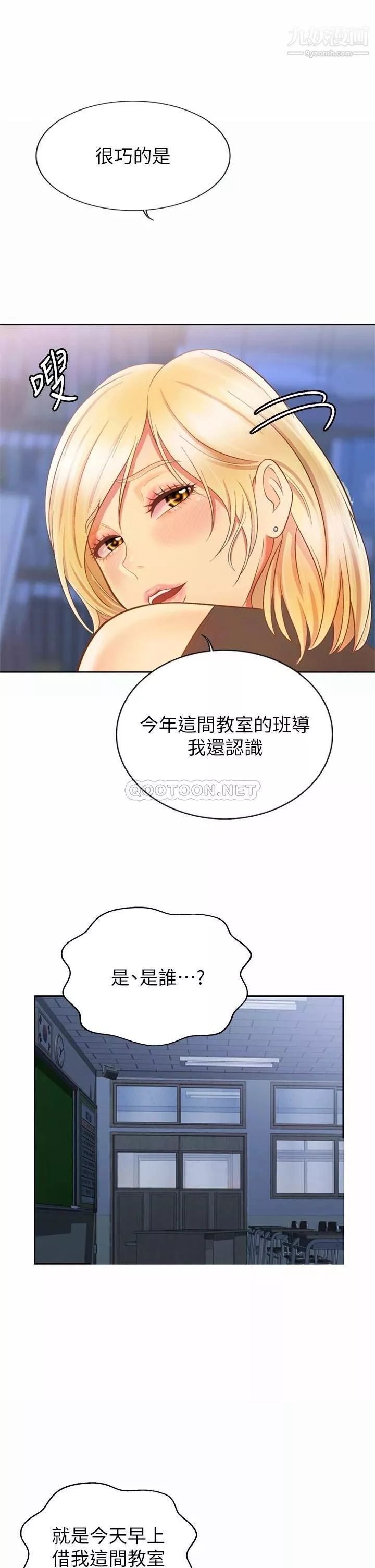 姊姊愛做菜第39話-深夜在教室獨處
