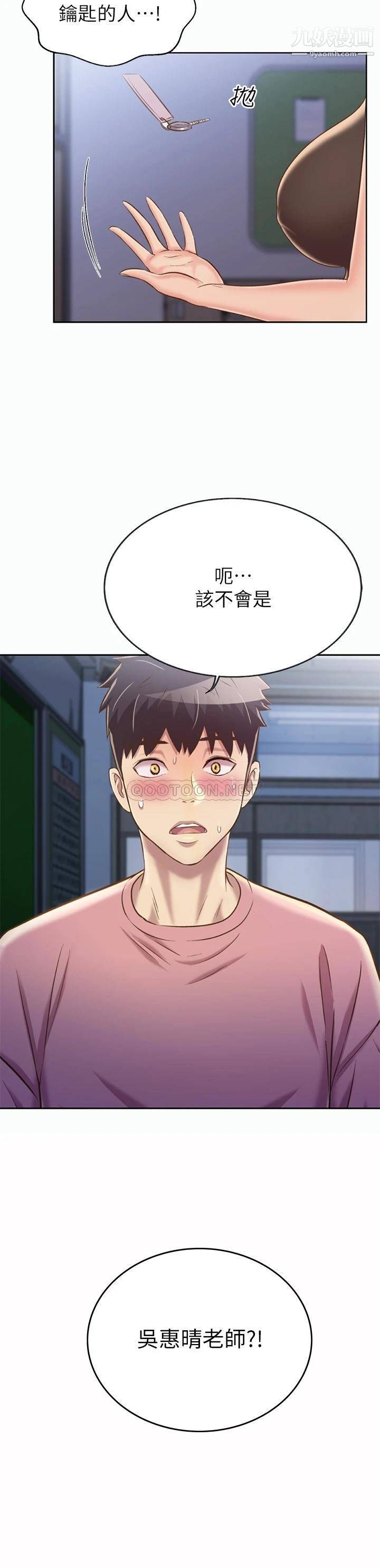 姊姊爱做菜第39话-深夜在教室独处