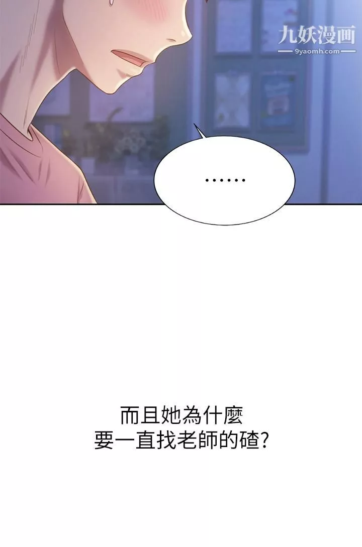 姊姊爱做菜-第40话-火热的一对一课后辅导 - 图片 9