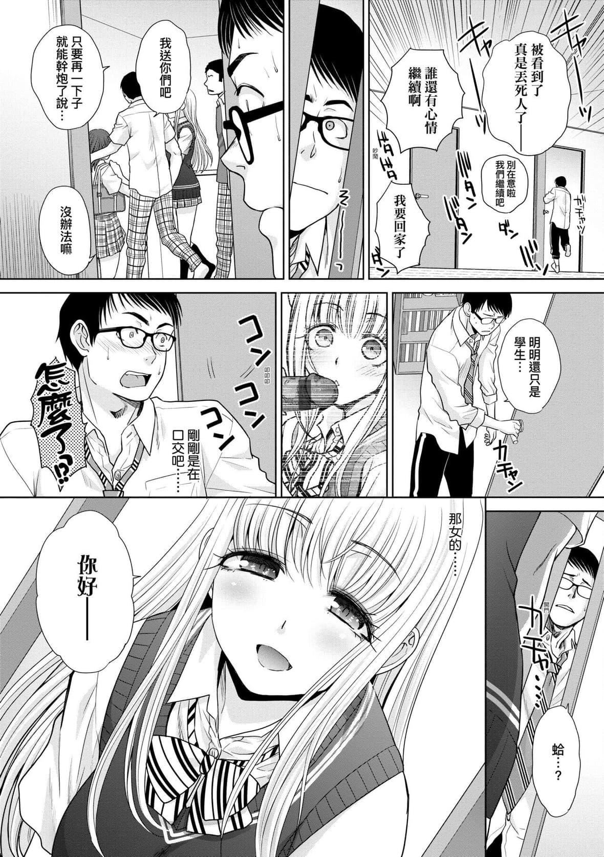 [板场広し]ギャルになつかれた｜与辣妹的私密连结物语[中国翻訳][DL版][板场広し]ギャルになつかれた｜与辣妹的私密连结物语[中国翻訳][DL版]