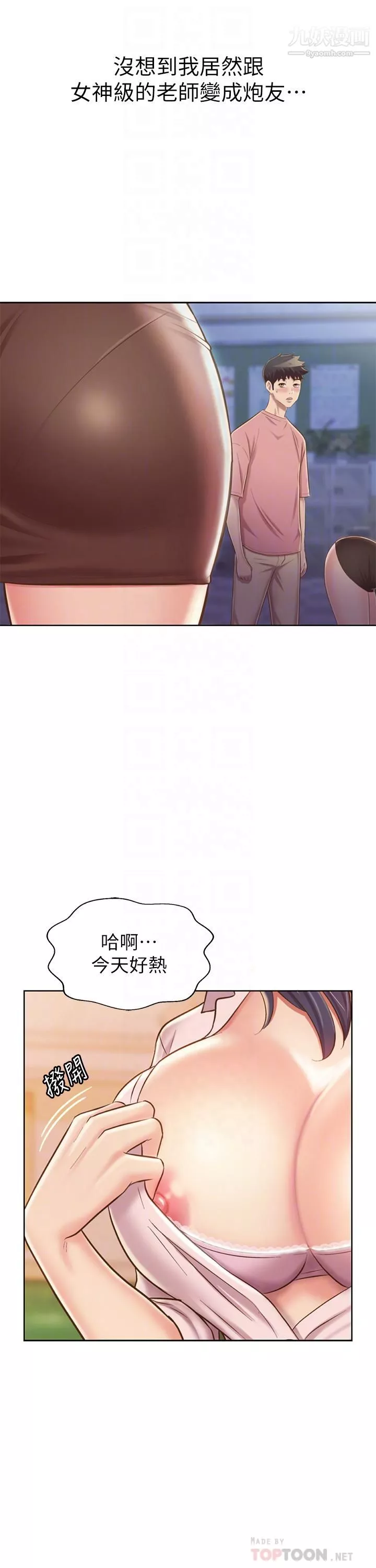 姊姊爱做菜-第40话-火热的一对一课后辅导 - 图片 16