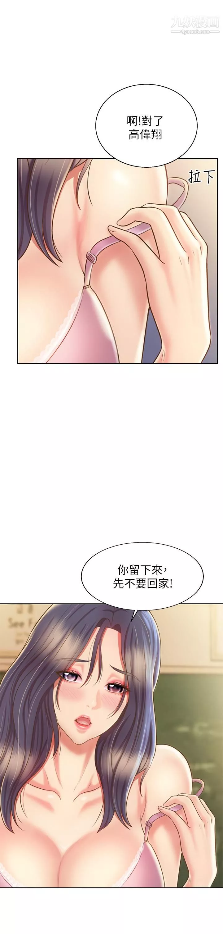 姊姊爱做菜-第40话-火热的一对一课后辅导 - 图片 21