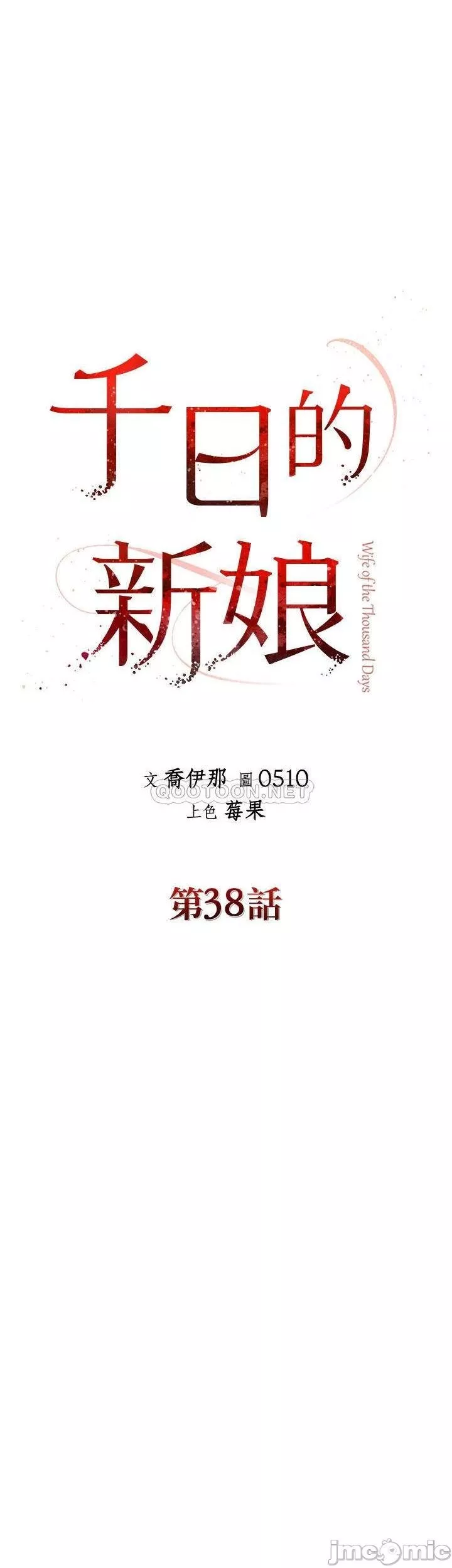 千日的新娘第38話-非常明顯的兩條杠