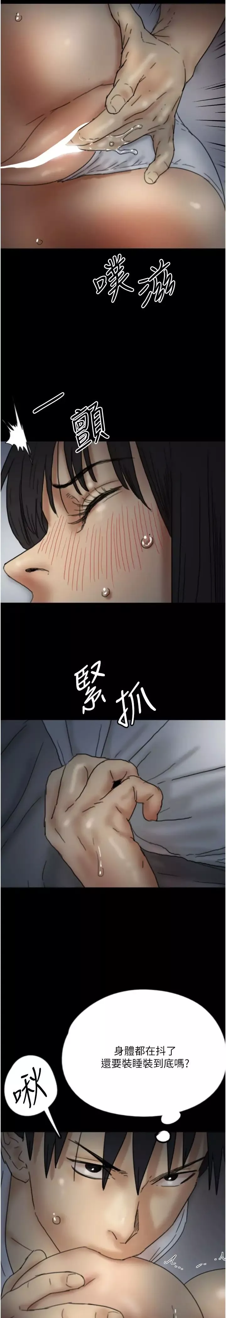 养父的女儿们-第24话-妳现在不是很兴奋吗? - 图片 16