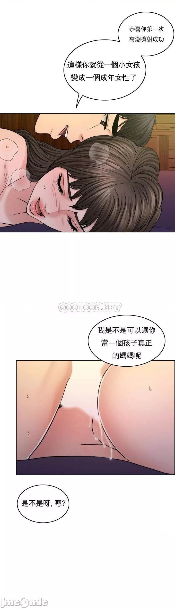 千日的新娘第38話-非常明顯的兩條杠