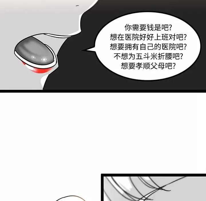 巧手妇产科-第29话 - 图片 51