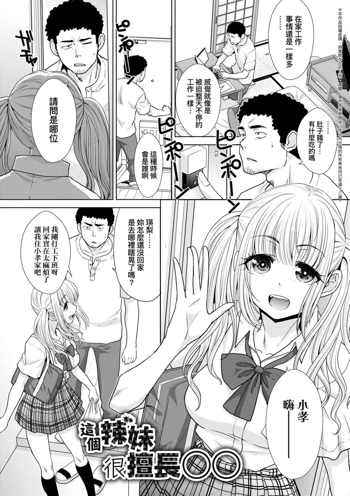 [板场広し]ギャルになつかれた｜与辣妹的私密连结物语[中国翻訳][DL版]-[板场広し]ギャルになつかれた｜与辣妹的私密连结物语[中国翻訳][DL版] - 图片 223