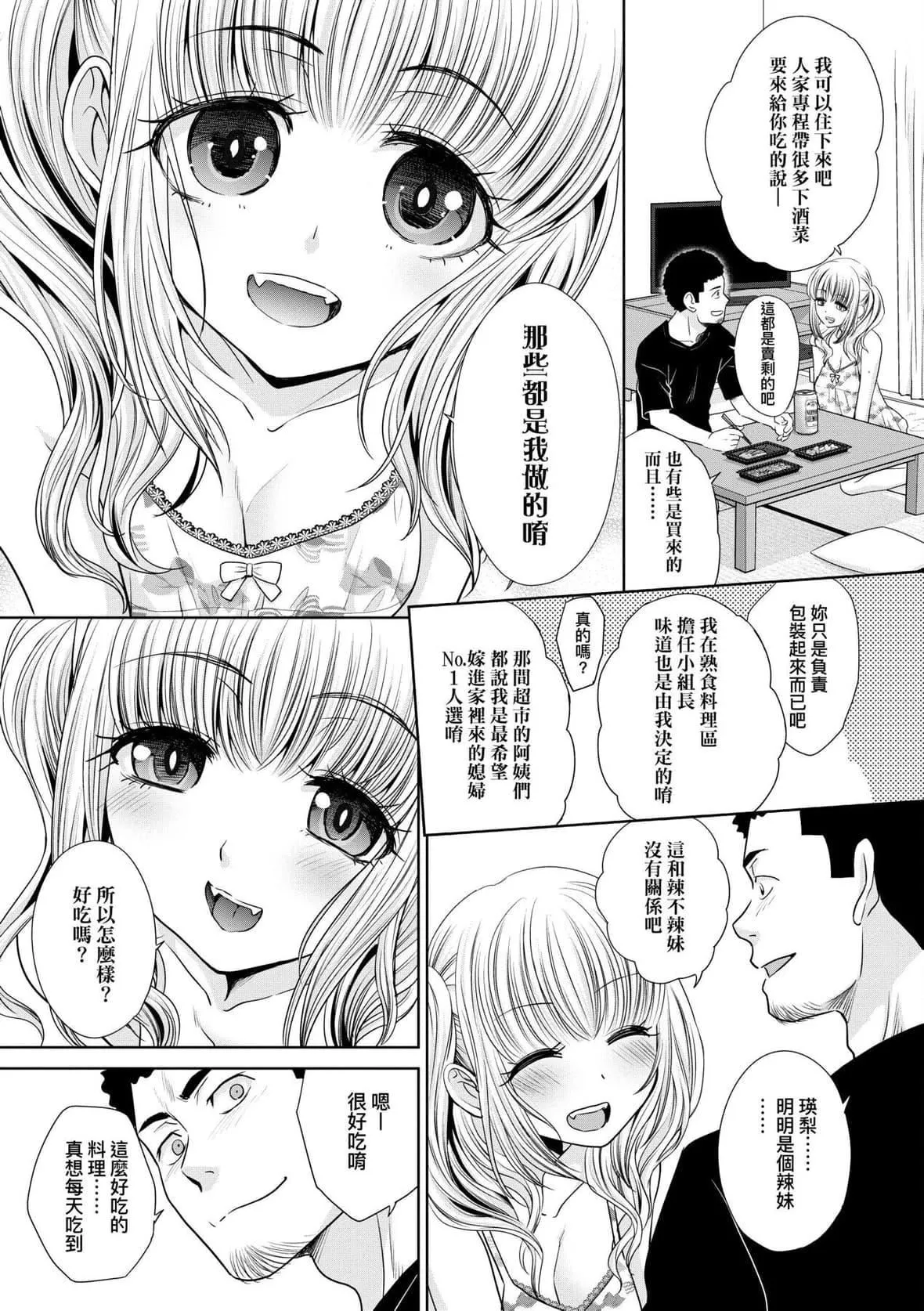 [板場広し]ギャルになつかれた｜與辣妹的私密連結物語[中國翻訳][DL版][板場広し]ギャルになつかれた｜與辣妹的私密連結物語[中國翻訳][DL版]