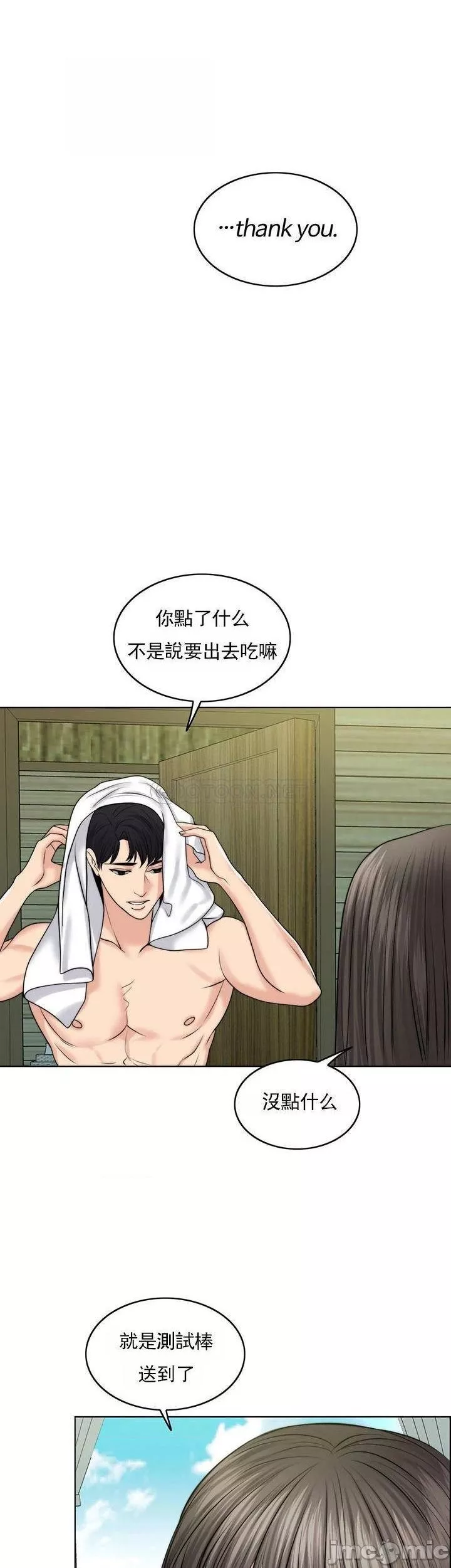 千日的新娘第38話-非常明顯的兩條杠