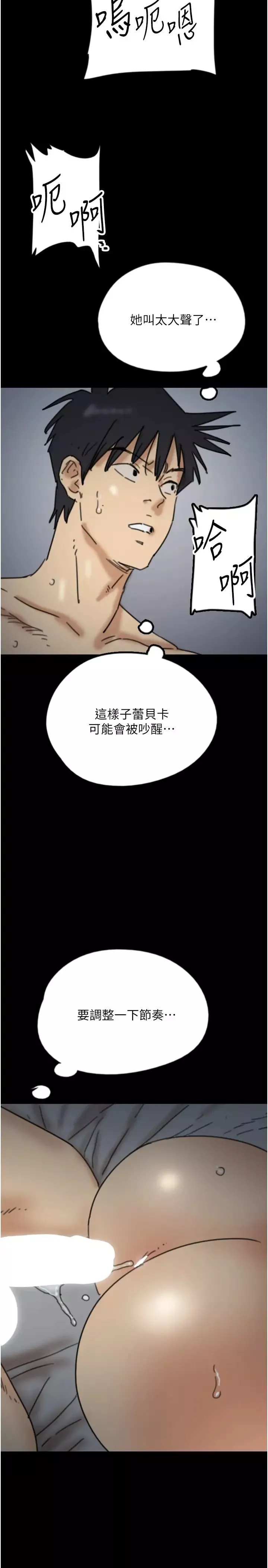 养父的女儿们-第25话-被蕾贝卡发现的私密关係 - 图片 2